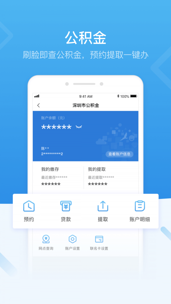 i深圳安卓版