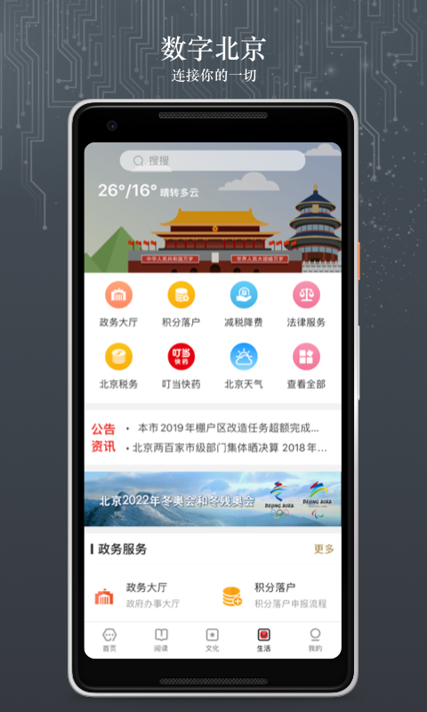 数字北京正版