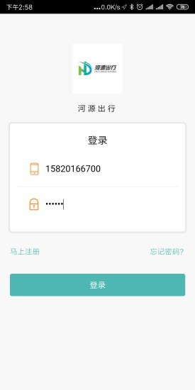 河源出行通用版