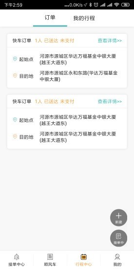河源出行通用版