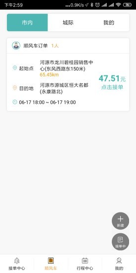 河源出行通用版
