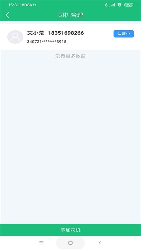 长隆物流供应链手机正版