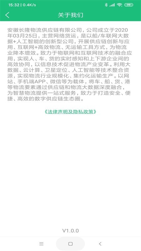 长隆物流供应链手机正版