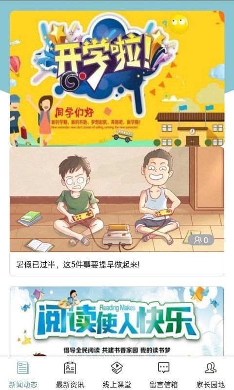 悦知行家长端官方正版图1