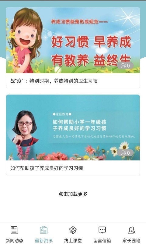 悦知行家长端官方正版图2