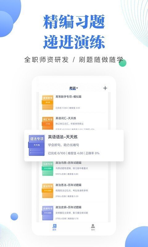 中公考研题库(2)