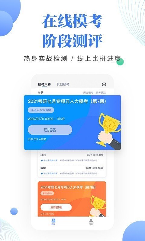 中公考研题库(3)