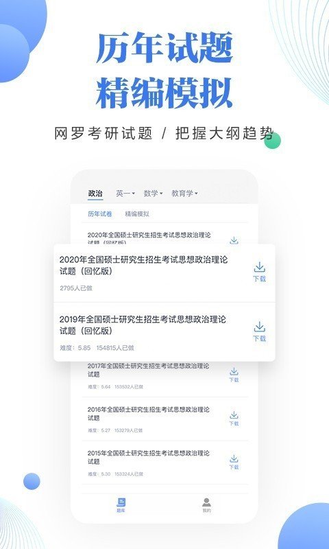 中公考研题库(4)