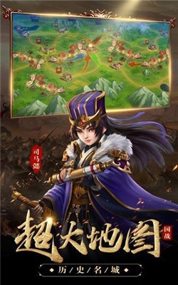 三国志之群雄争霸游戏无广告版图2
