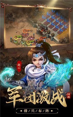 三国志之群雄争霸游戏无广告版图3