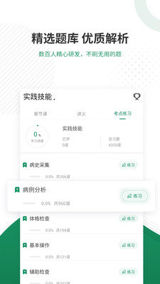 执业医师优题库安卓版图1