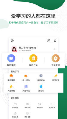 执业医师优题库安卓版图2