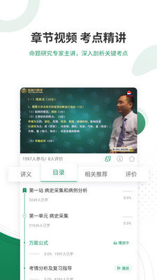 执业医师优题库安卓版图3