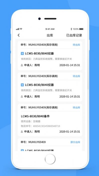 简单库存手机版图1