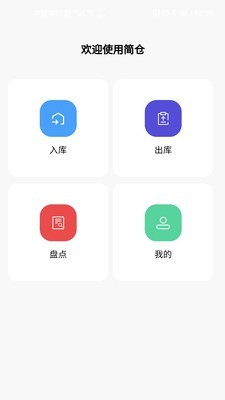 简单库存手机版图3