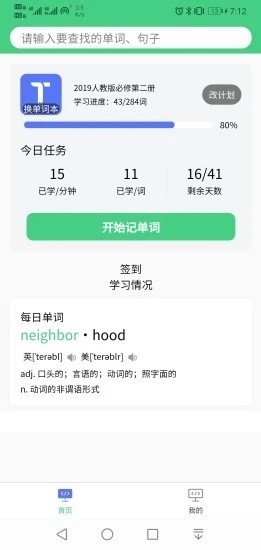 秒记单词最新免费版图2