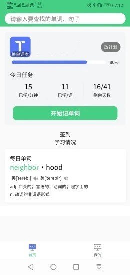 秒记单词最新免费版图3