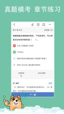 会计练题狗直装版图2