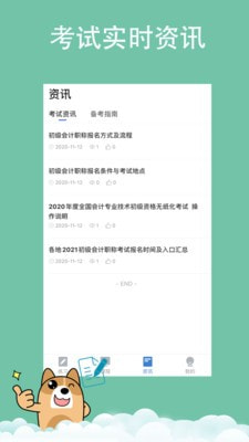 会计练题狗直装版图3