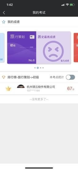 旅证帮官方版图1