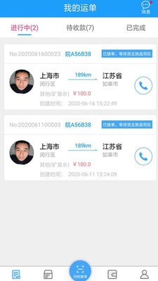 尖峰智链车主手机正版