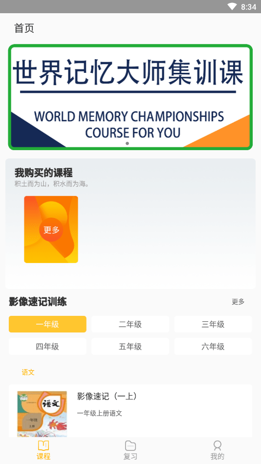 中科慧学慧记手机正版图1