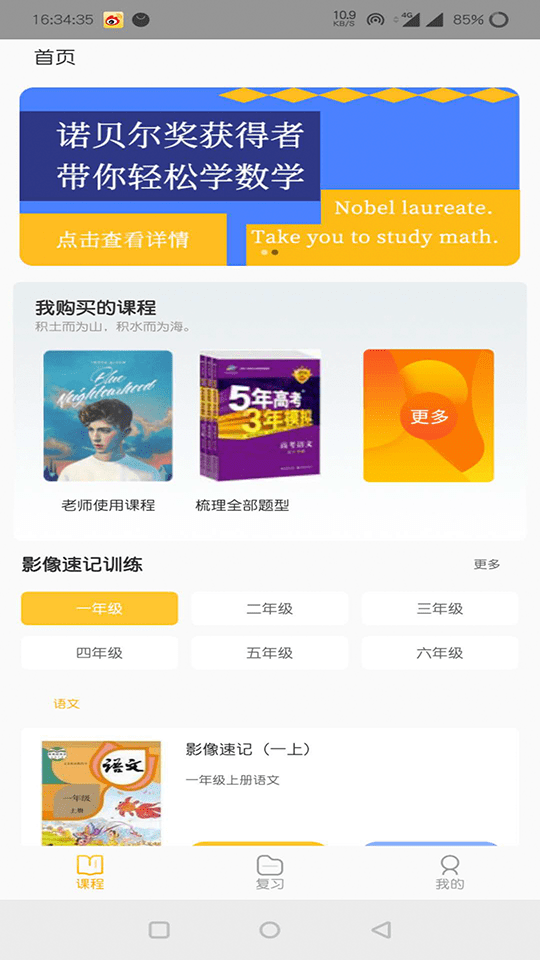 中科慧学慧记手机正版图2