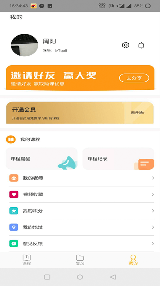 中科慧学慧记手机正版图4
