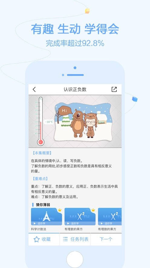 逗你学软件图4