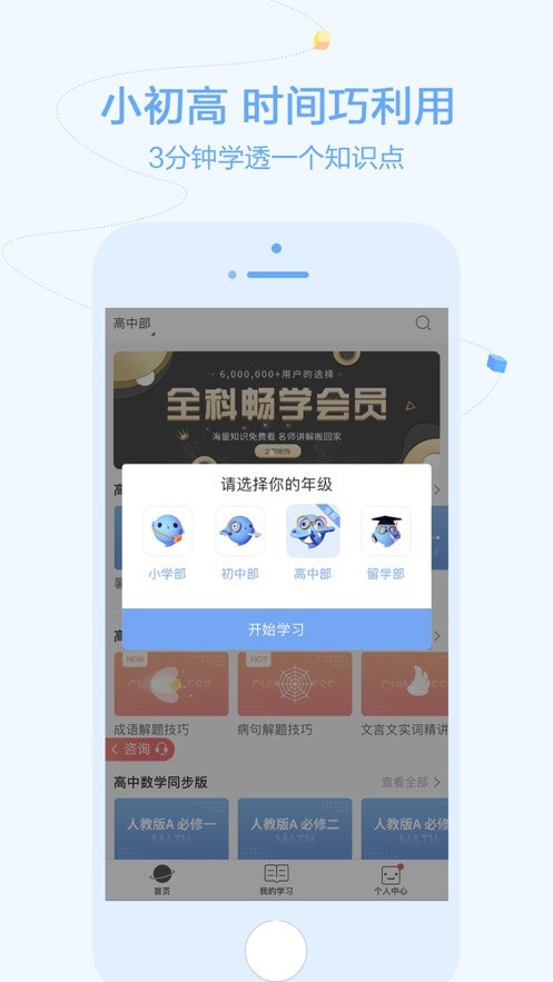 逗你学软件图5
