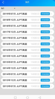 日语考级助手安卓免费版图3