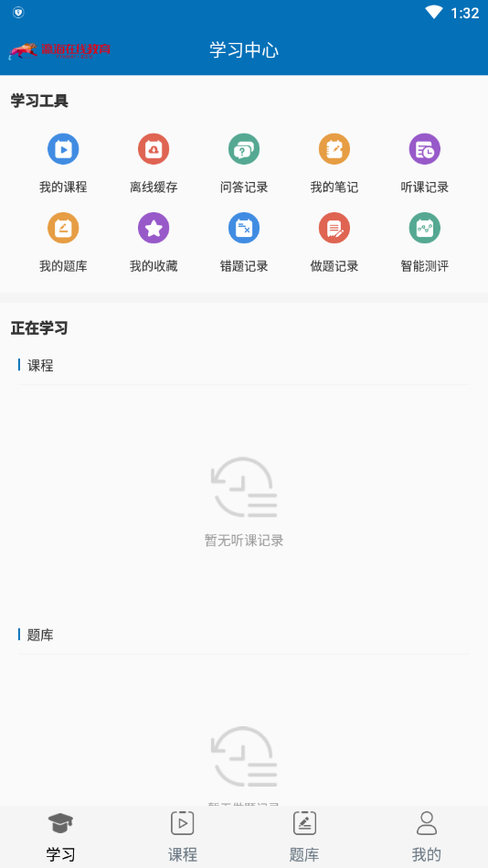 灜海在线教育安卓免费版图1