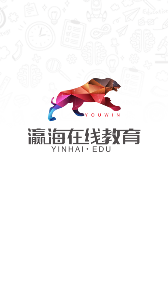灜海在线教育安卓免费版图4