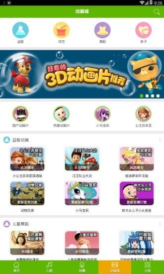 儿童在线听故事手机版图1