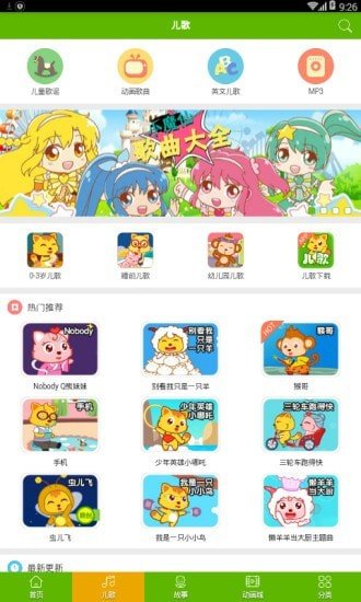 儿童在线听故事手机版图2