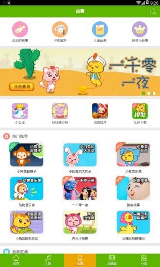 儿童在线听故事手机版图3