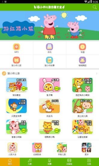 儿童在线听故事手机版图4
