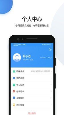 瀚弘云教安卓官方版图1