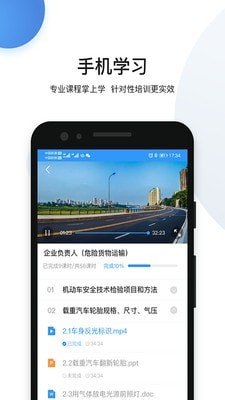 瀚弘云教安卓官方版图3