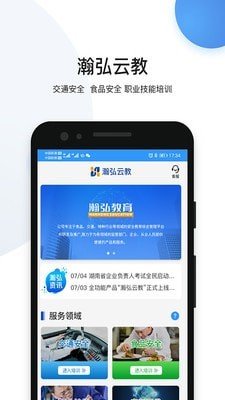 瀚弘云教安卓官方版图4