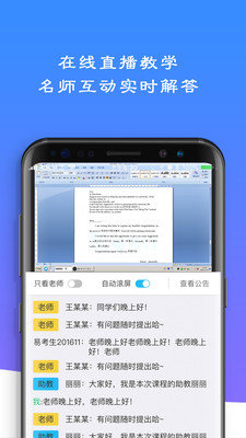 易考言安卓直装版图1