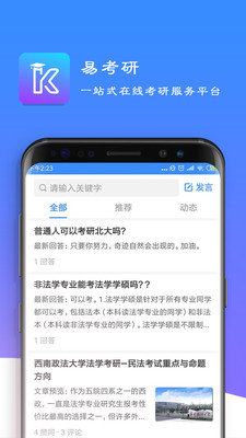 易考言安卓直装版图4