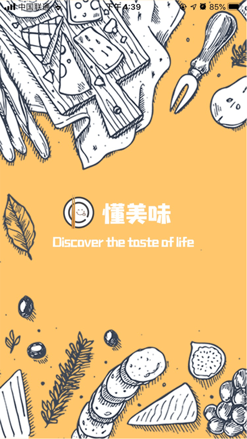 懂美味安卓官方版图3