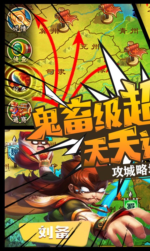 鬼畜三国2官方版图3