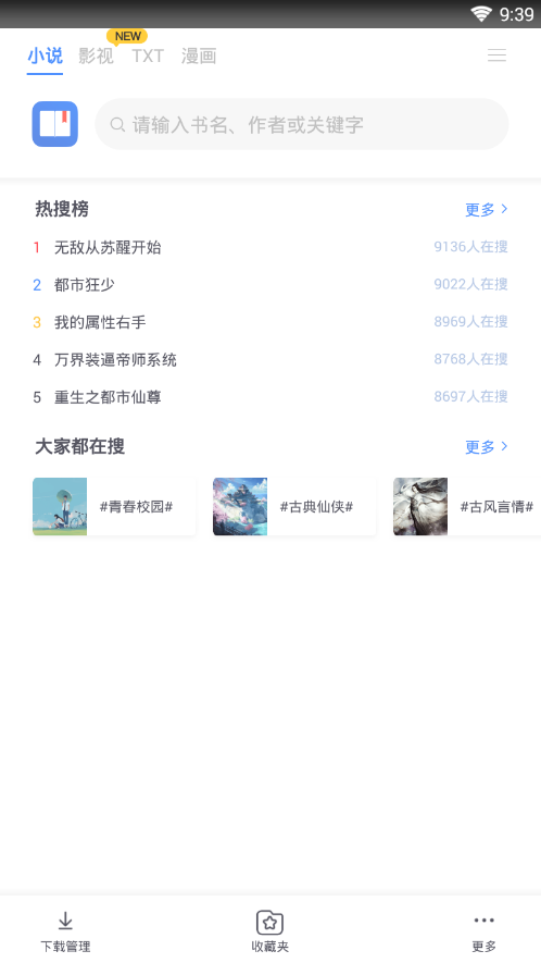 小说追书大全官方版图3