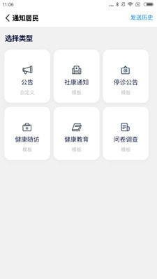 社康通医护端官方最新版
