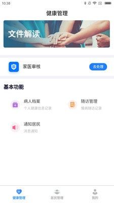 社康通医护端官方最新版