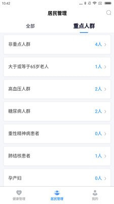 社康通医护端官方最新版