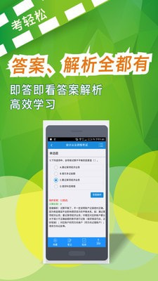 考轻松最新版图2