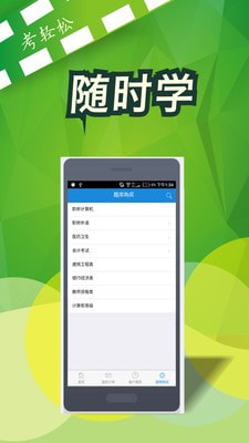 考轻松最新版图4